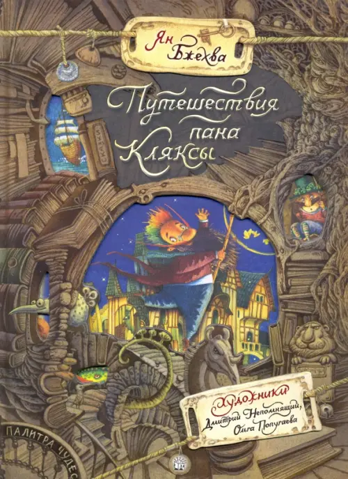 

Путешествия пана Кляксы, Серый