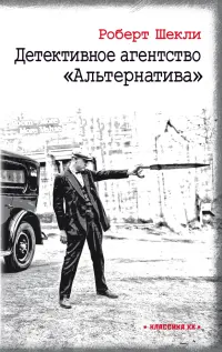 Детективное агентство "Альтернатива"