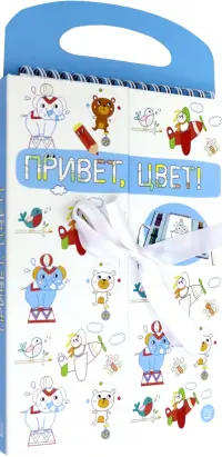Привет, цвет! (голубая)