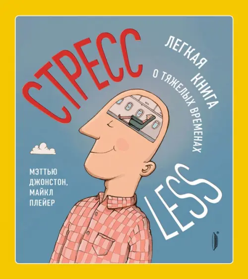 

СтрессLESS. Легкая книга о тяжелых временах, Серый