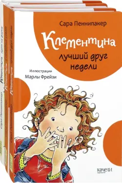 Клементина. Приключения продолжаются. Комплект из 3-х книг