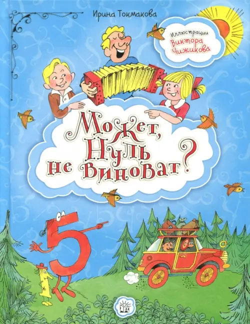 

Может, Нуль не виноват, Голубой