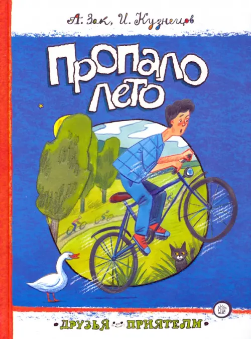 

Пропало лето, Синий