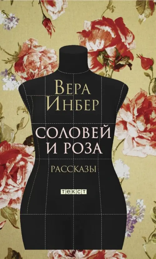 

Соловей и Роза, Жёлтый