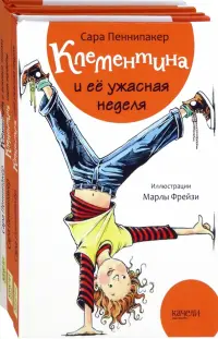 Клементина. Начало. Комплект из 3-х книг