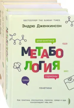 Генетика здоровья. Комплект из 3-х книг