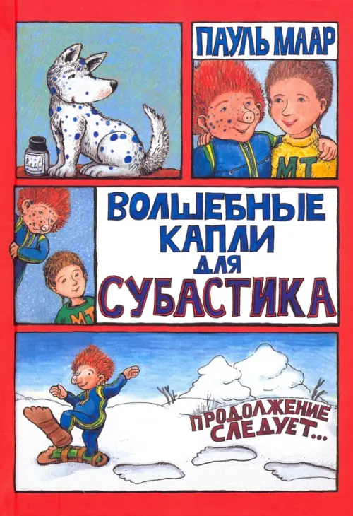 

Волшебные капли для Субастика, Красный