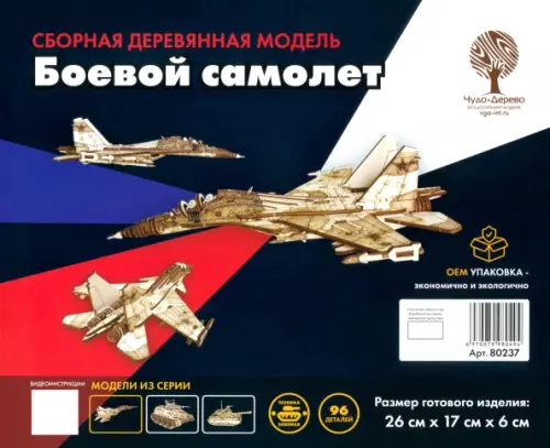 

Сборная деревянная модель Боевой самолёт, Жёлтый