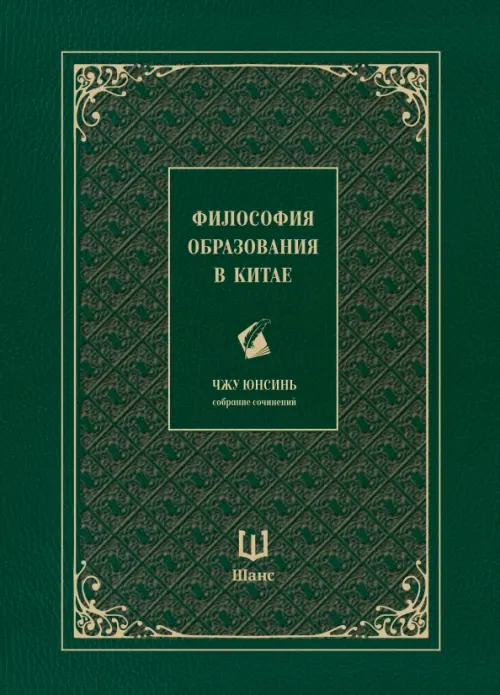 

Философия образования в Китае, Зелёный