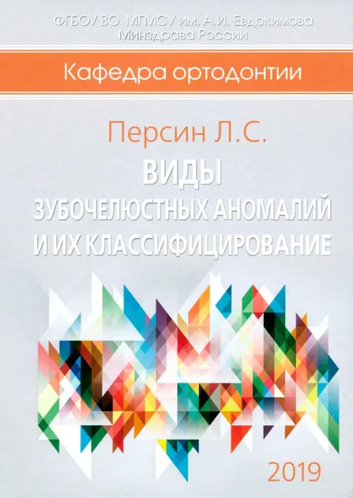 

Виды зубочелюстных аномалий и их классифицирование, Серый
