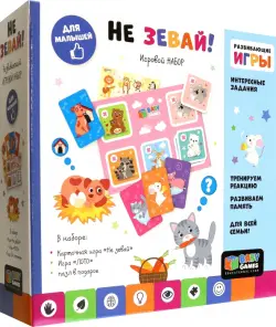 Baby Games. Набор игр. Не зевай, лото