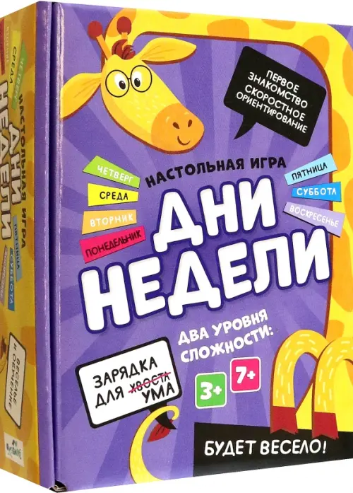 

Игра настольная. Дни недели