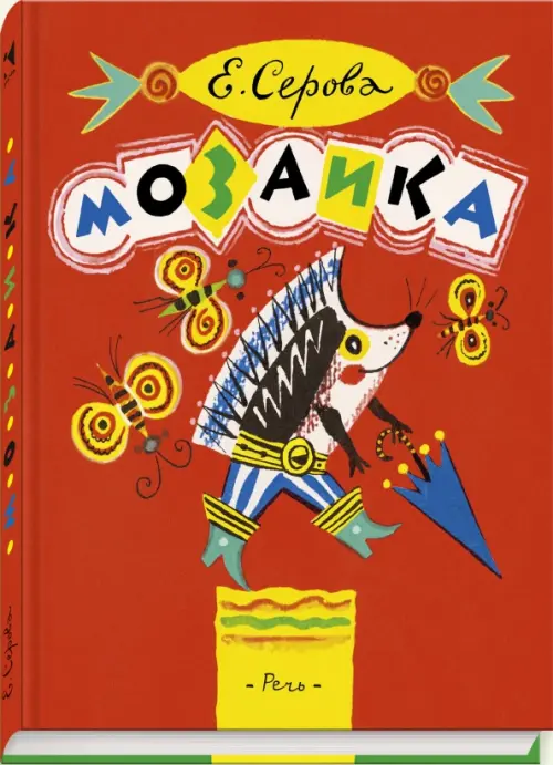 

Мозаика, Красный
