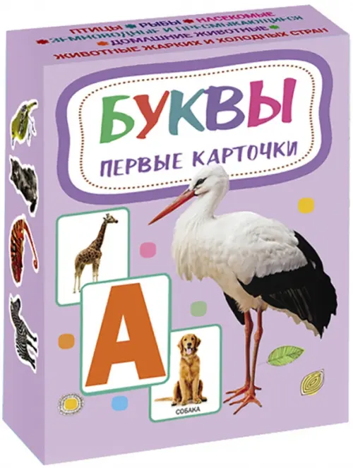 

Карточки. Буквы, Фиолетовый