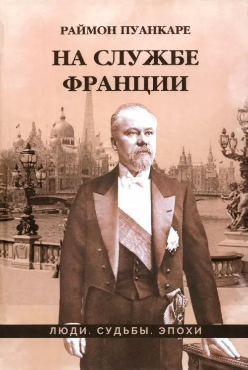 

На службе Франции, Жёлтый