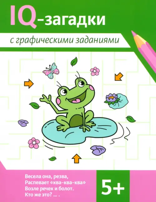 

IQ-загадки с графическими заданиями. 5+, Зелёный