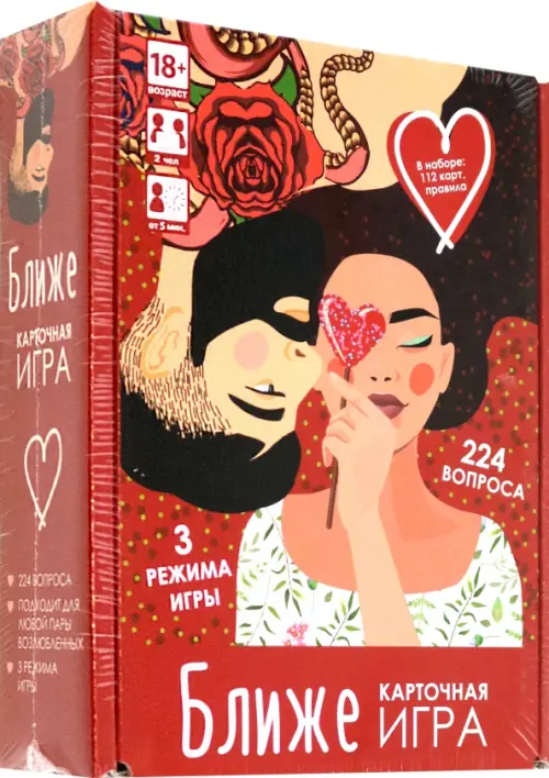 

Игра карточная для пар. Ближе, Красный
