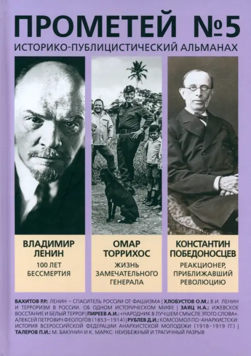 

Прометей № 5, Фиолетовый