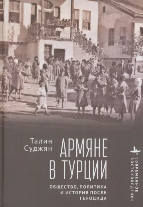 

Армяне в Турции, Серый