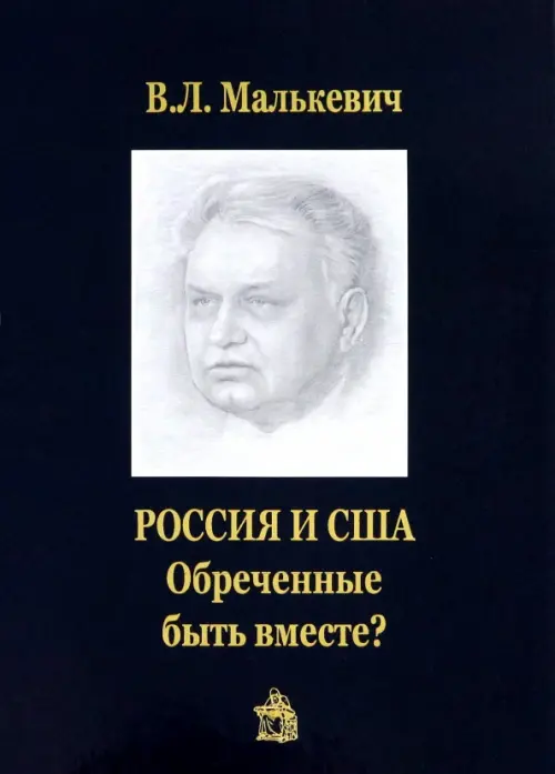 

Россия и США. Обреченные быть вместе, Синий