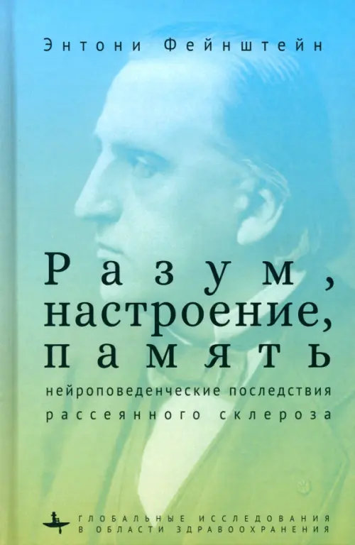 

Разум, настроение, память, Зелёный