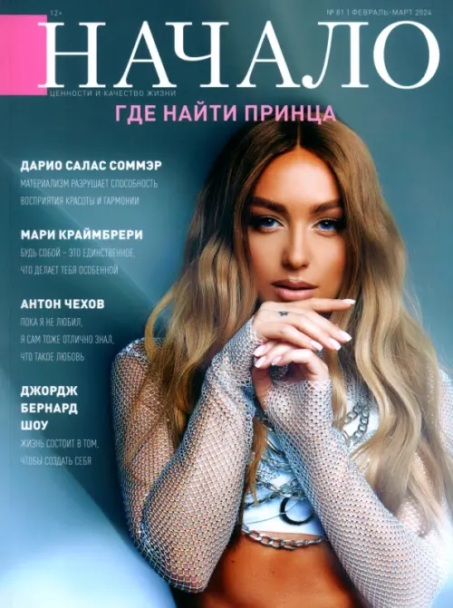 

Начало. № 81/24. Где найти принца, Серый