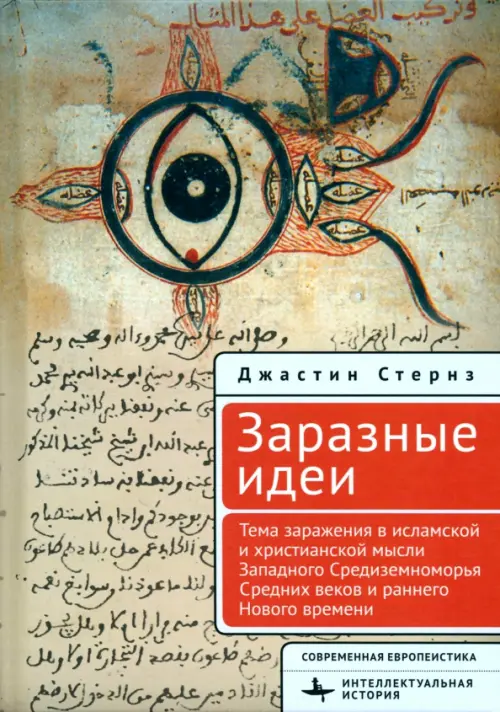 

Заразные идеи. Тема инфекционных болезней, Жёлтый