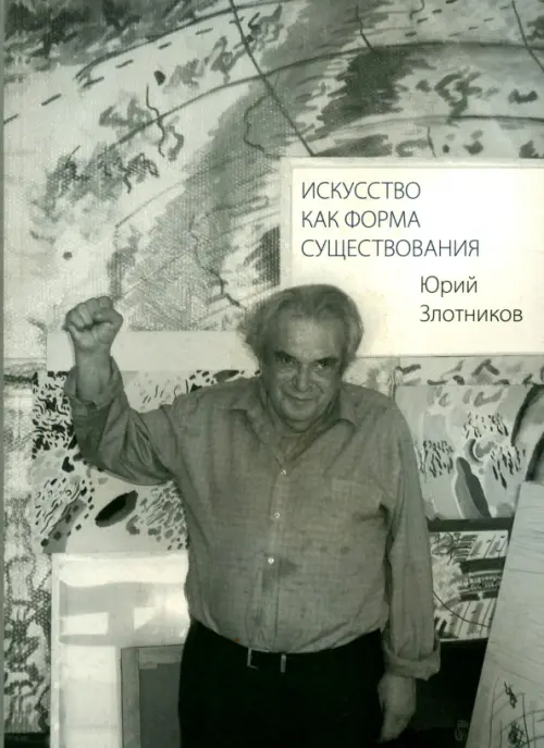

Искусство как форма существования, Серый