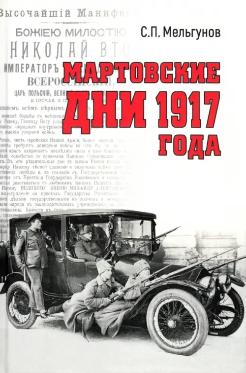 

Мартовские дни 1917 года, Серый