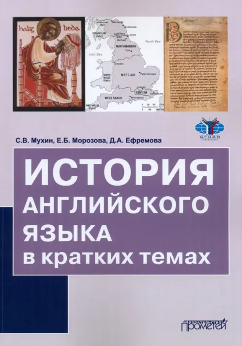 

История английского языка в кратких темах. Учебное пособие, Фиолетовый