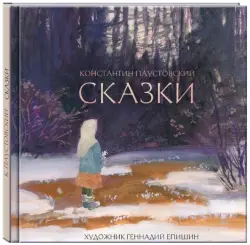 Сказки