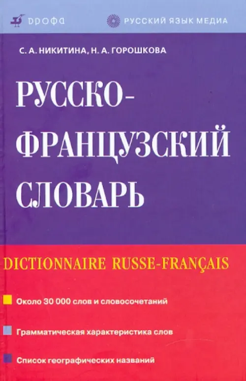

Русско-французский словарь, Фиолетовый