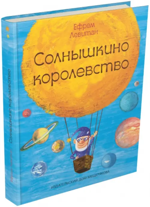 

Солнышкино королевство, Голубой