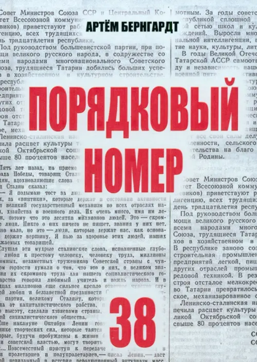 

Порядковый номер 38, Серый