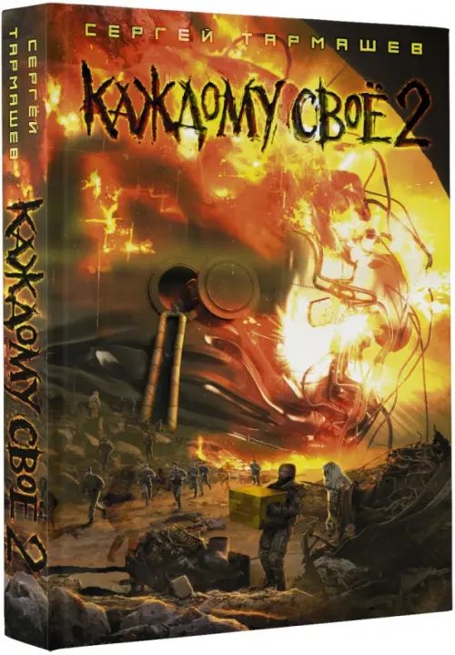 

Каждому своё 2, Оранжевый
