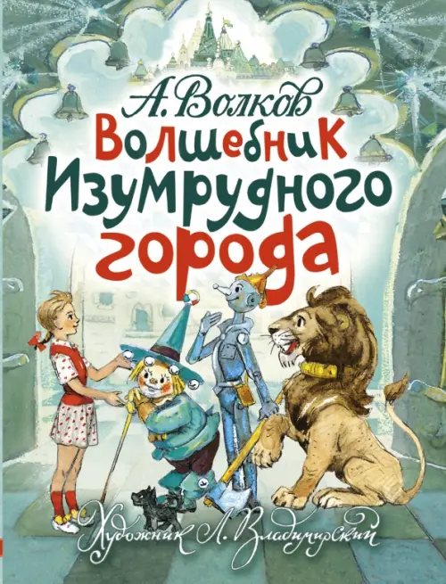 

Волшебник Изумрудного города, Зелёный