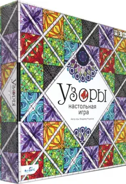 Игра настольная. Узоры. Подарочное издание