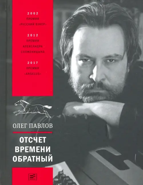 

Отсчет времени обратный, Серый