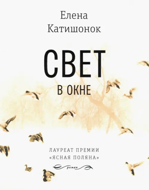 

Свет в окне, Белый