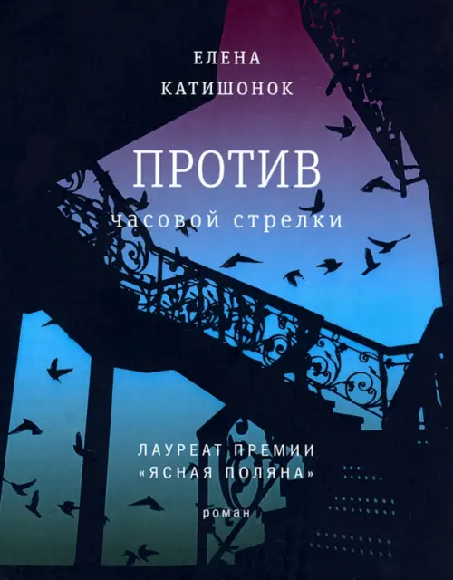

Против часовой стрелки, Синий