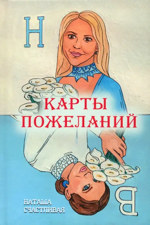

Карты пожеланий, Голубой