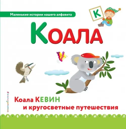 

Буква К - коала, Зелёный