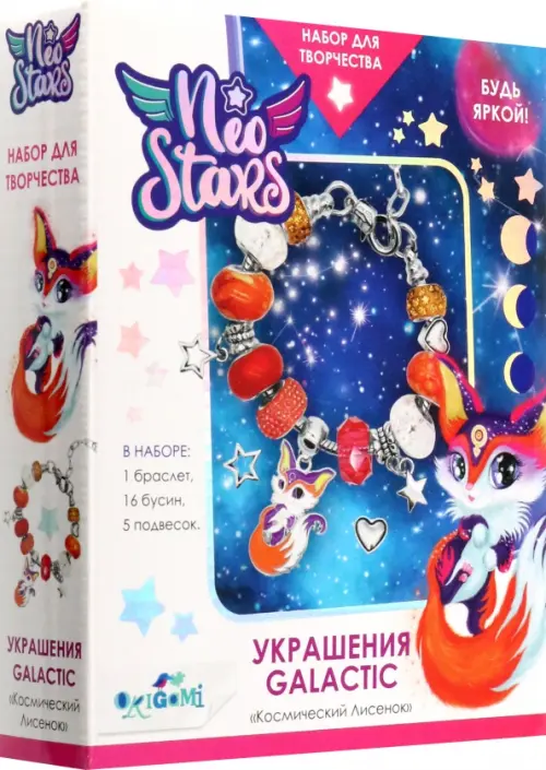 Neo Stars Украшения своими руками Космический Лисенок 476₽