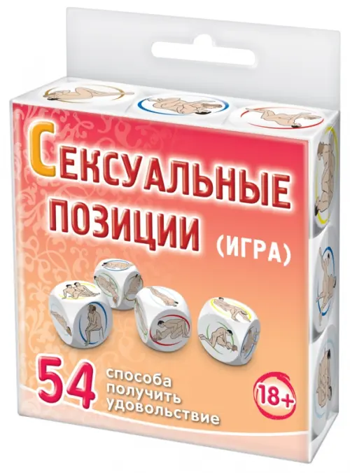 Игра Сексуальные позиции 208₽