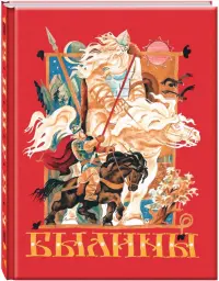Былины