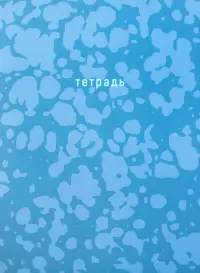 Тетрадь Offline series. Blue, А4, клетка, 120 листов