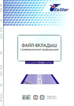 Файл-вкладыш с универсальной перфорацией. А4. (ES060)