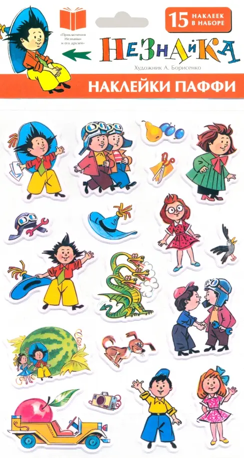 Незнайка Наклейки Паффи 145₽