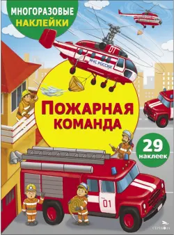 Пожарная команда
