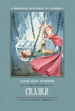 Сказки